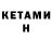 КЕТАМИН VHQ HackerGate